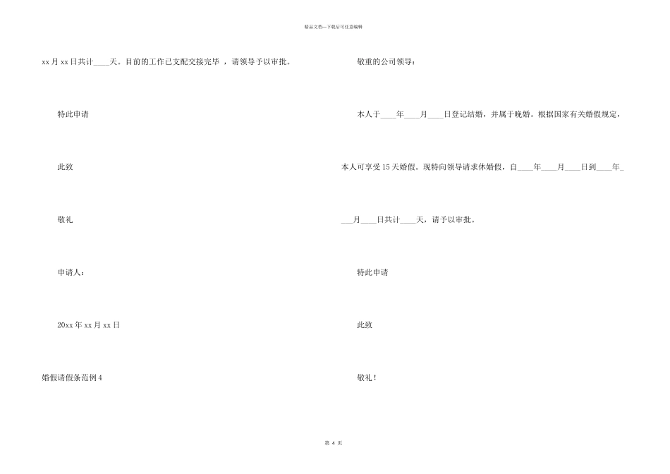 婚假请假条范例_第3页