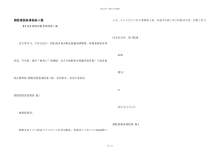 婚假请假条请假条三篇