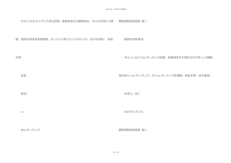 婚假请假条请假条五篇_第2页
