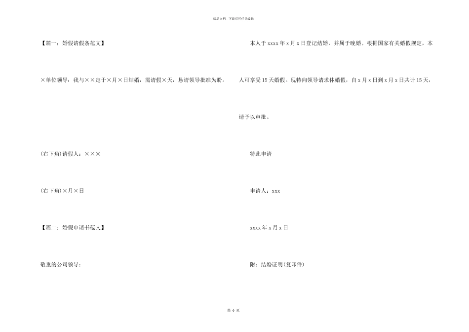 婚假请假条请假条五篇_第3页