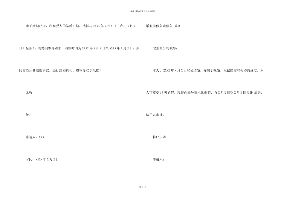 婚假请假条请假条六篇_第2页