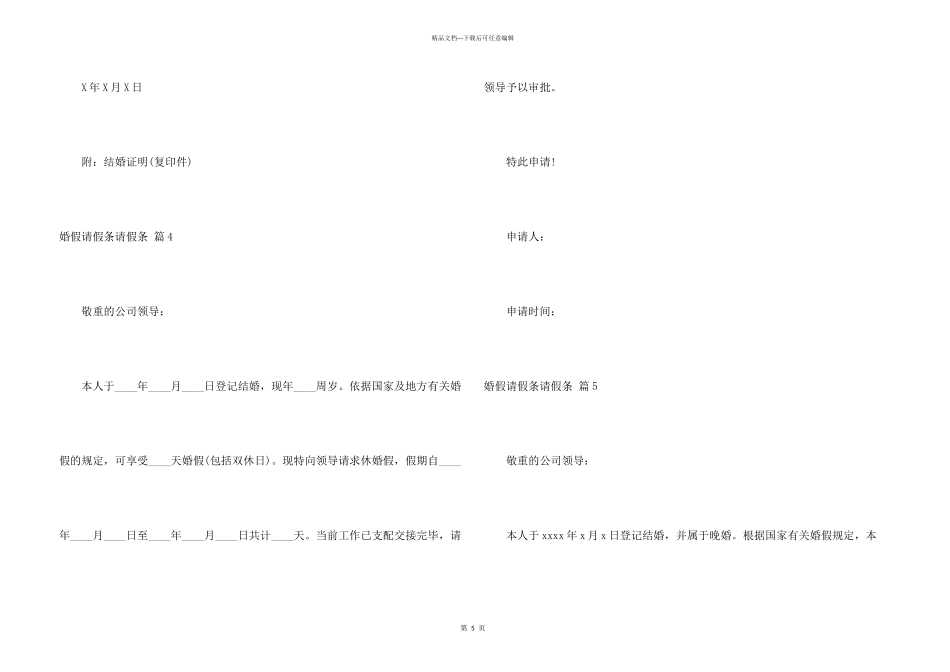 婚假请假条请假条六篇_第3页