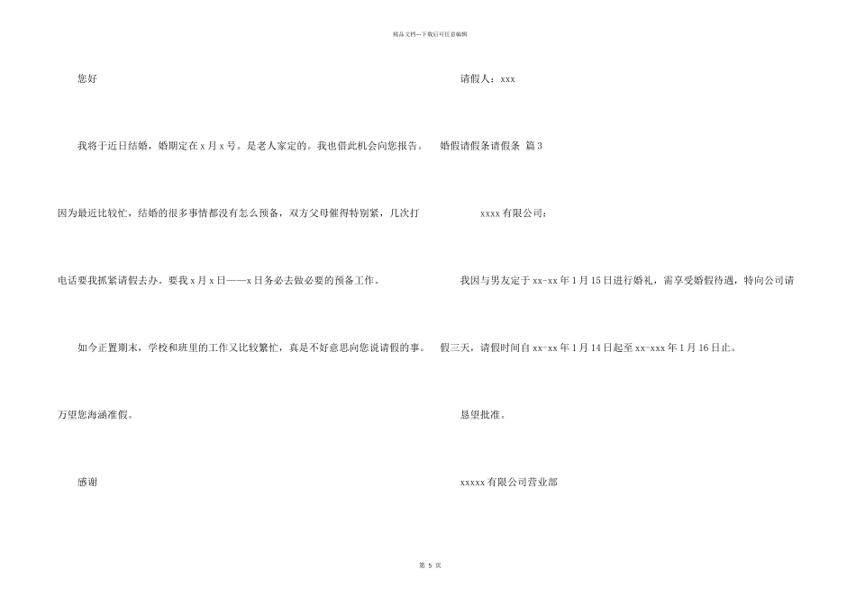 婚假请假条请假条合集九篇_第2页