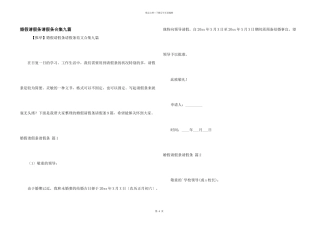 婚假请假条请假条合集九篇