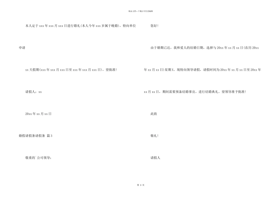 婚假请假条请假条模板4篇_第2页