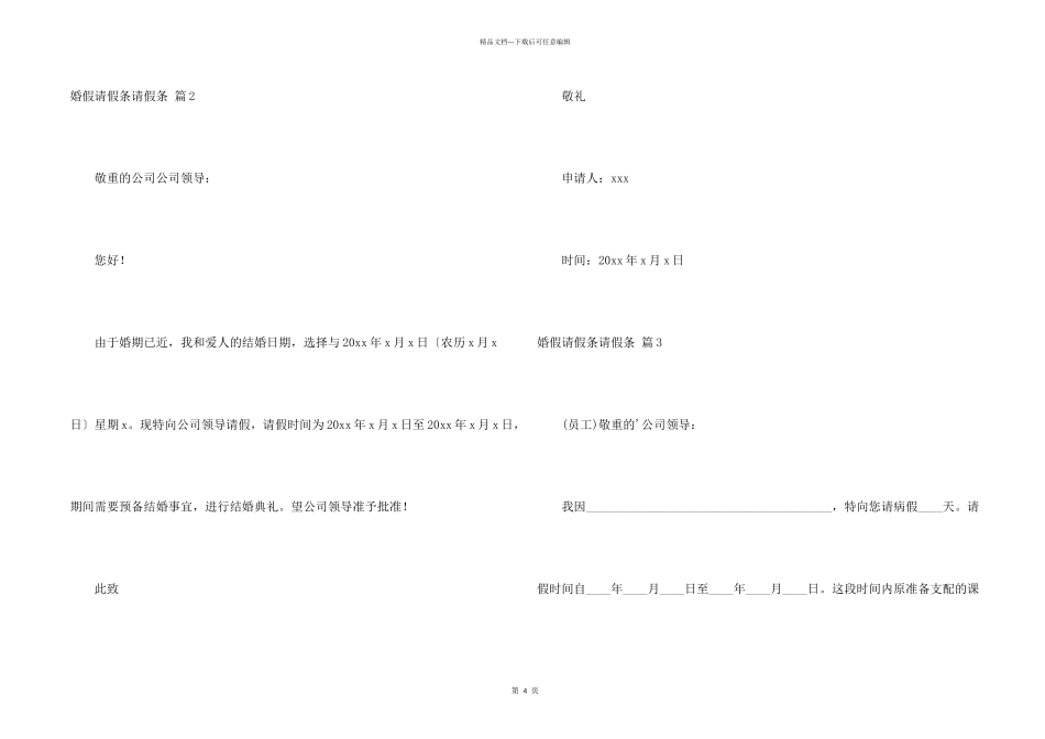 婚假请假条请假条模板七篇_第2页