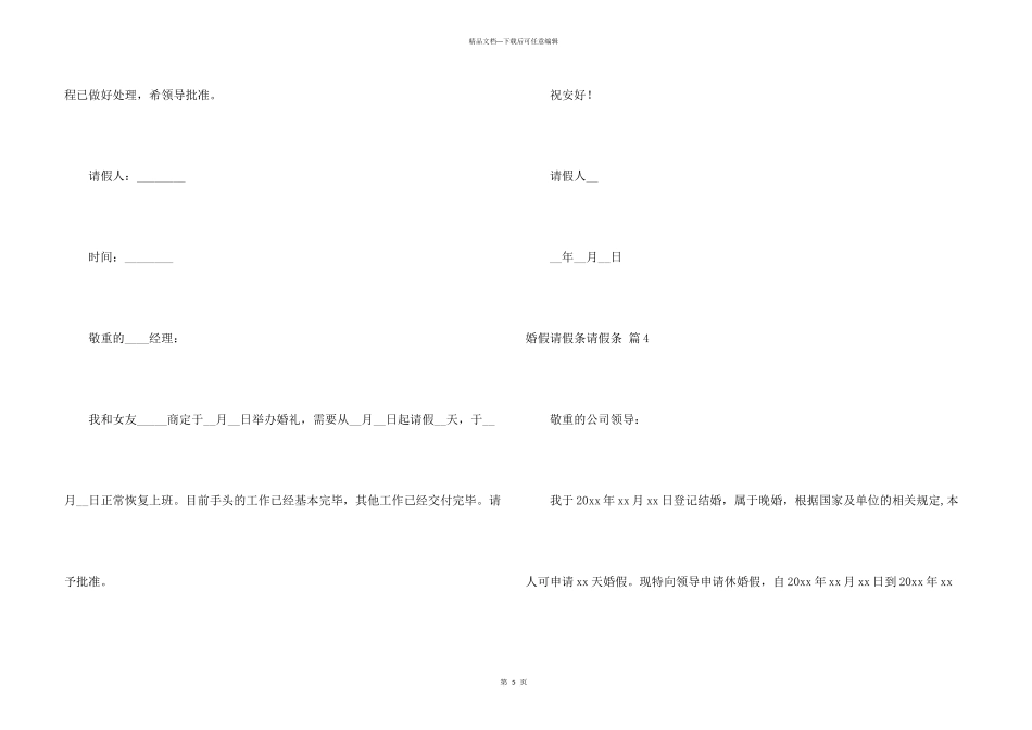 婚假请假条请假条模板七篇_第3页