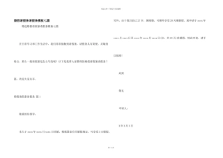 婚假请假条请假条模板七篇