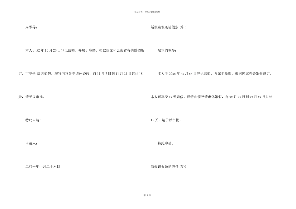婚假请假条请假条模板合集10篇_第3页