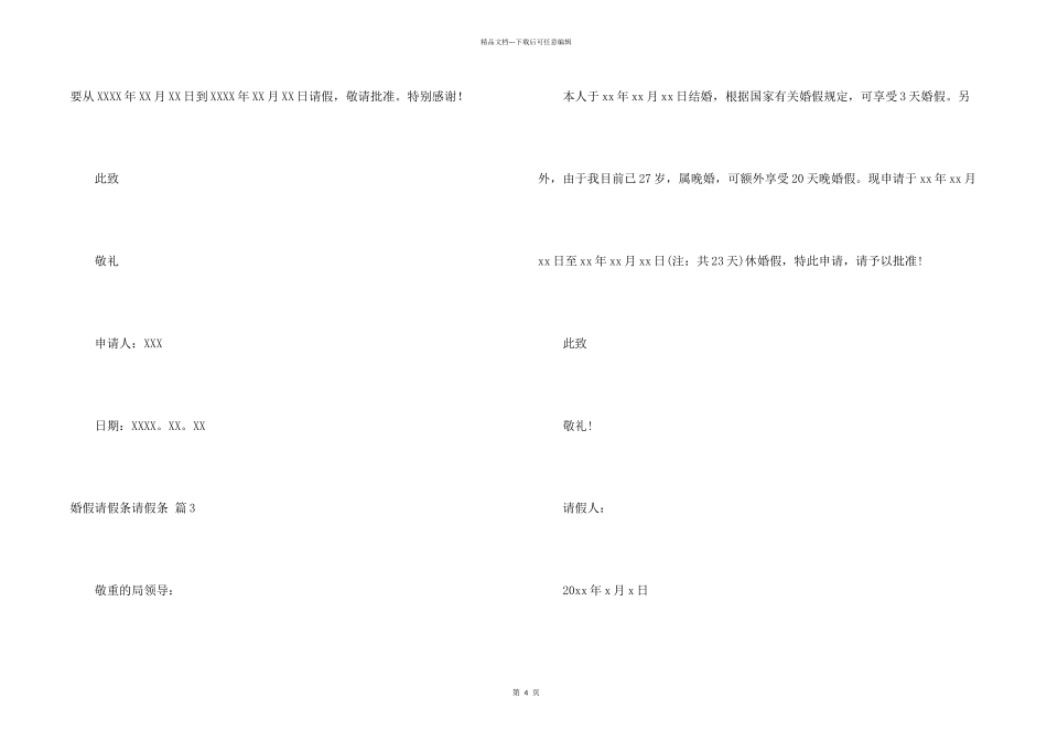 婚假请假条请假条模板合集8篇_第2页