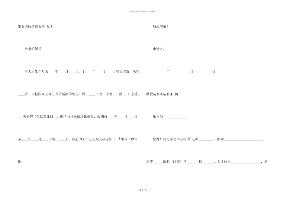 婚假请假条请假条模板合集8篇_第3页