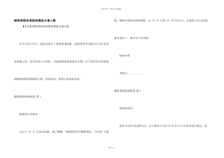 婚假请假条请假条模板合集8篇