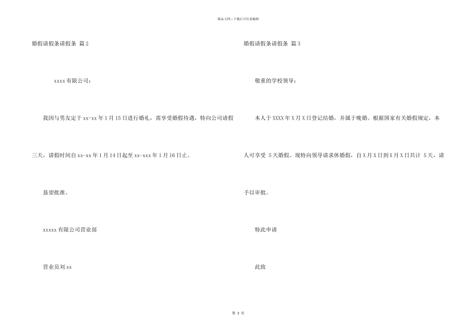 婚假请假条请假条模板四篇_第2页