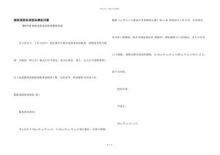 婚假请假条请假条模板四篇