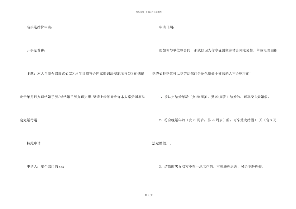 婚假请假条请假条模板汇总八篇_第2页