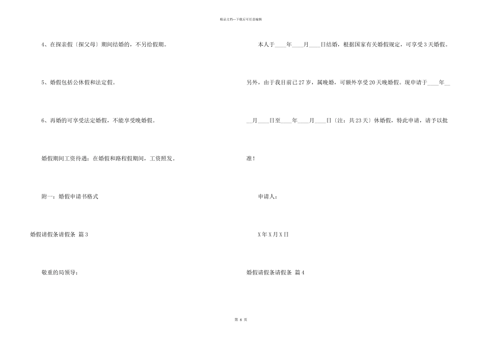 婚假请假条请假条模板汇总八篇_第3页