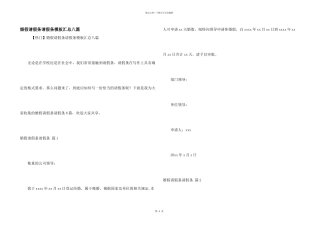 婚假请假条请假条模板汇总八篇