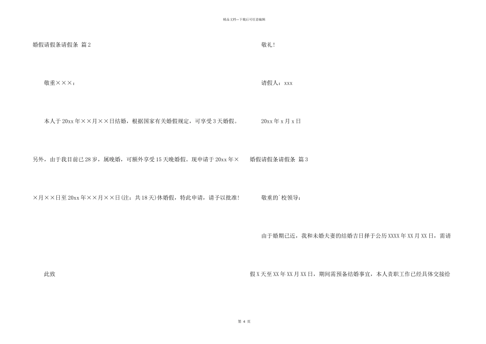 婚假请假条请假条模板汇编7篇_第2页
