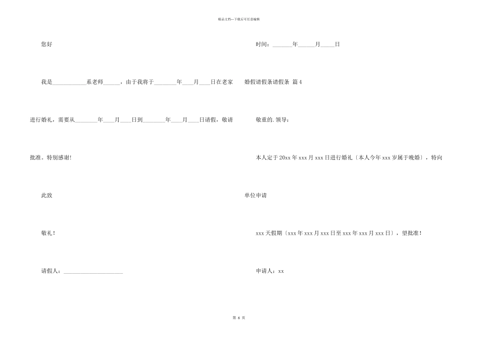 婚假请假条请假条模板汇编十篇_第3页