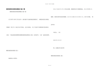 婚假请假条请假条模板汇编十篇