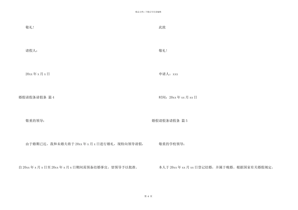 婚假请假条请假条模板集合9篇_第3页