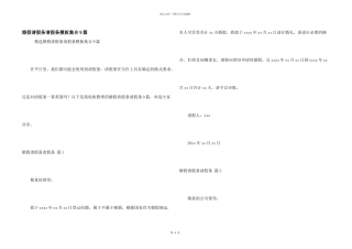 婚假请假条请假条模板集合9篇