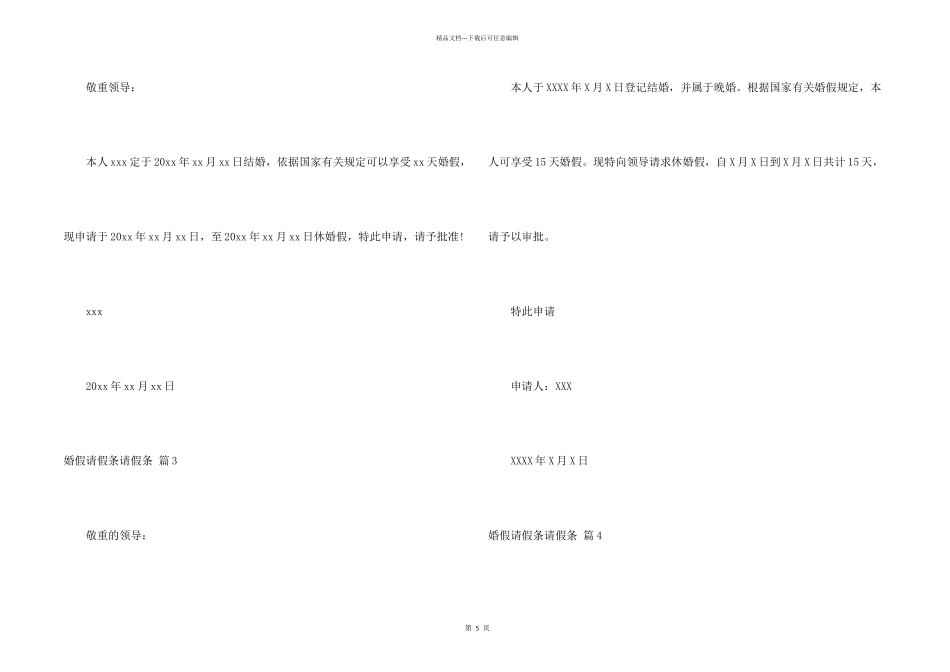 婚假请假条请假条模板集锦10篇_第2页