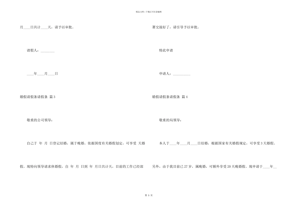 婚假请假条请假条汇总十篇_第2页