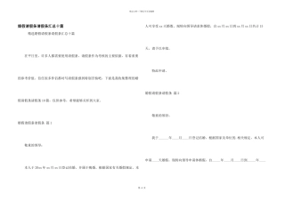 婚假请假条请假条汇总十篇