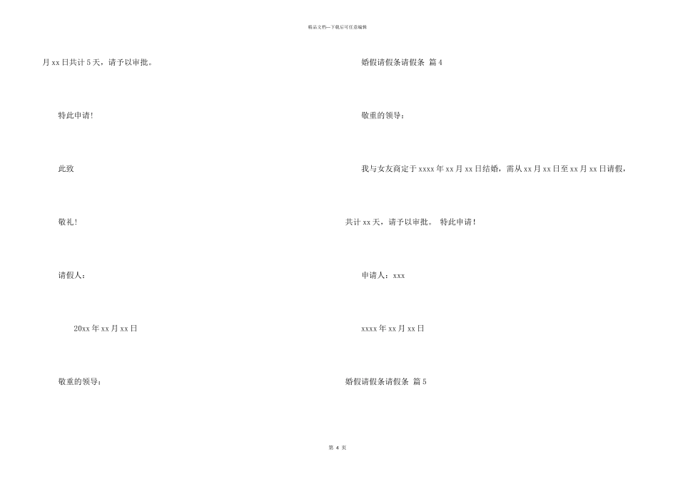婚假请假条请假条汇编5篇_第3页