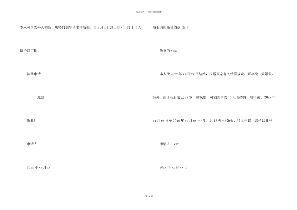 婚假请假条请假条汇编6篇_第2页