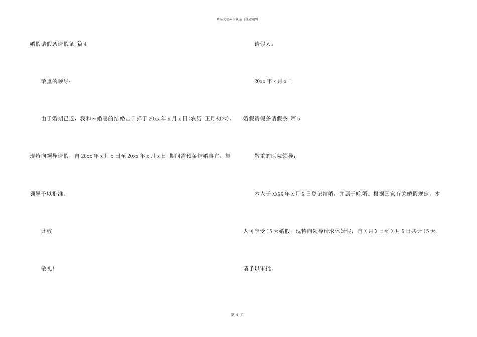 婚假请假条请假条汇编6篇_第3页