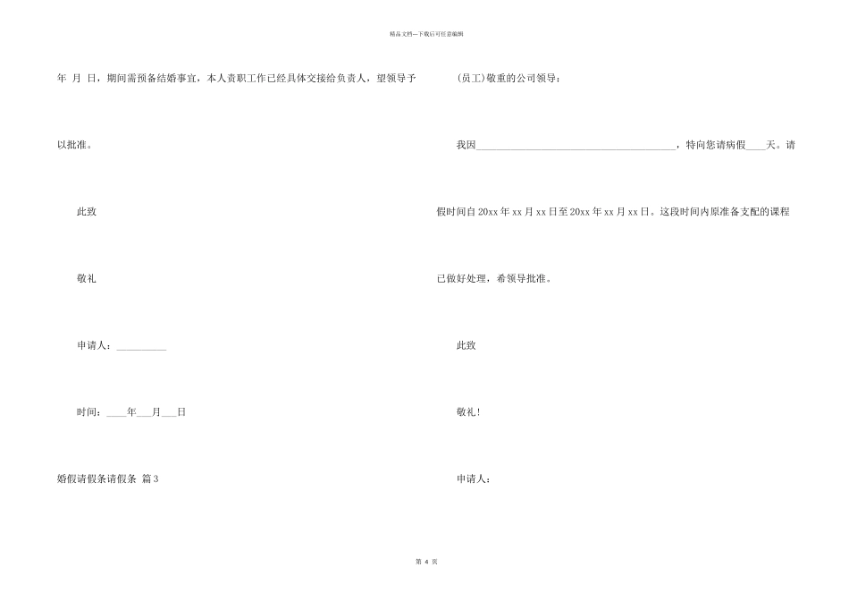 婚假请假条请假条汇编9篇_第2页