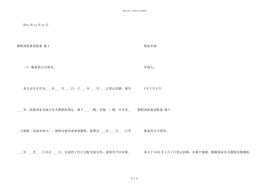 婚假请假条请假条汇编9篇_第3页