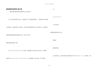 婚假请假条请假条汇编9篇