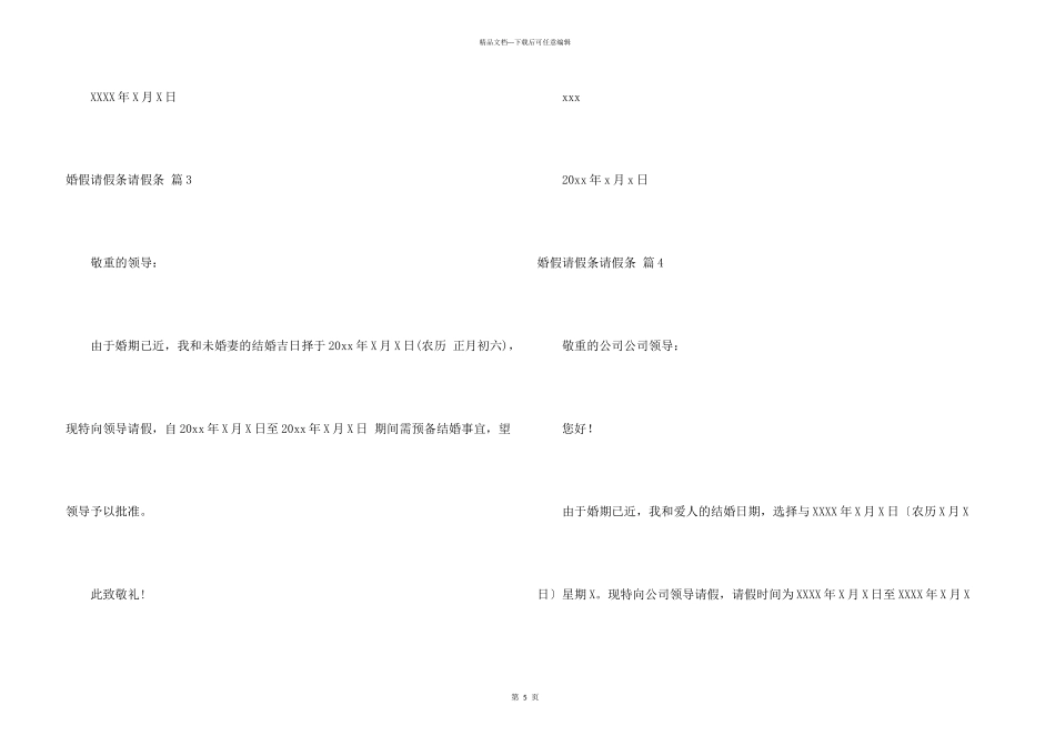 婚假请假条请假条集合5篇_第3页