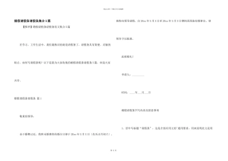 婚假请假条请假条集合5篇