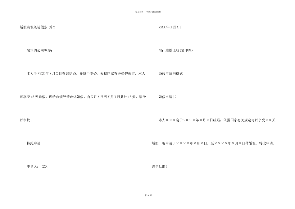 婚假请假条请假条集合五篇_第2页