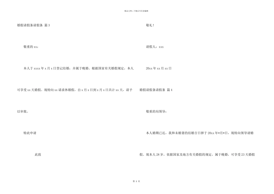 婚假请假条请假条集合五篇_第3页