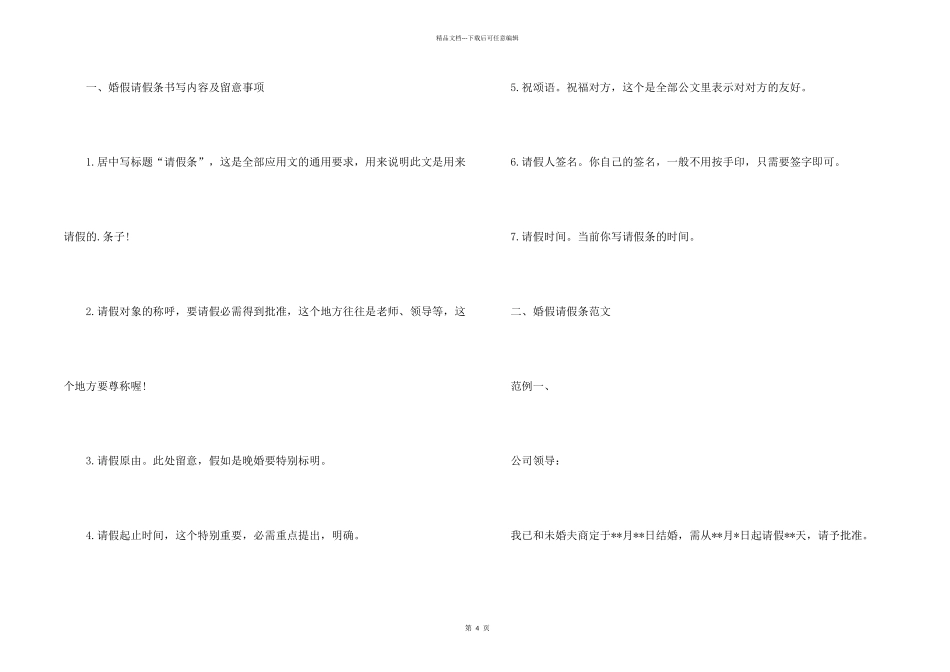 婚假请假条请假条集锦3篇_第2页