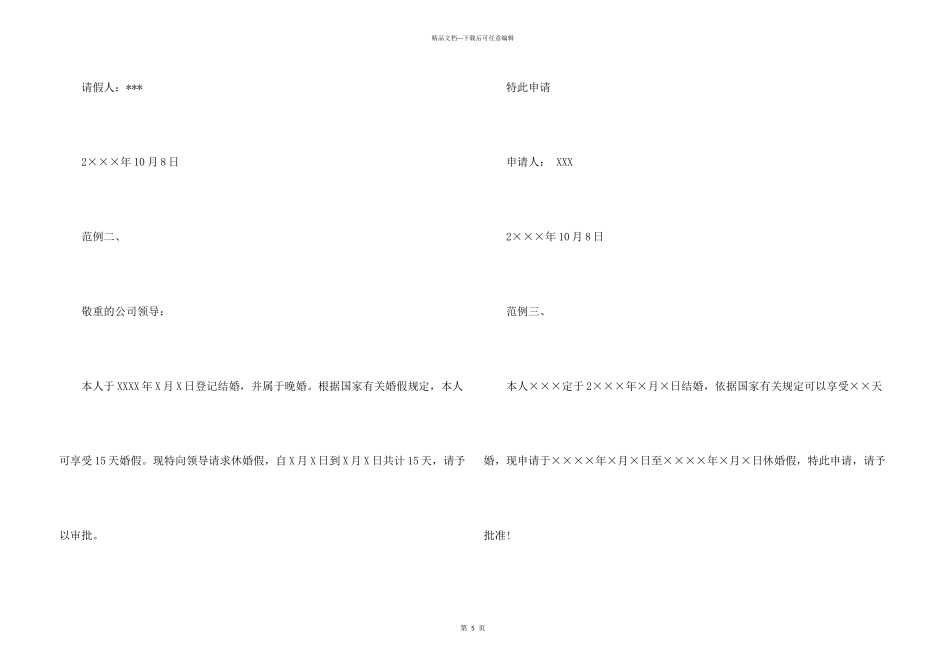婚假请假条请假条集锦3篇_第3页