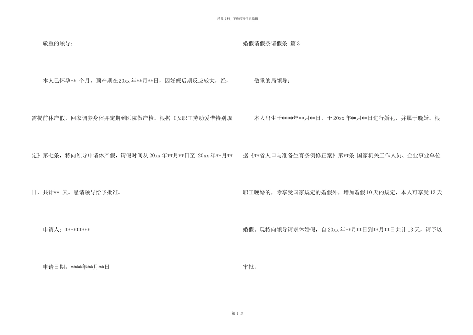 婚假请假条请假条集锦5篇_第2页