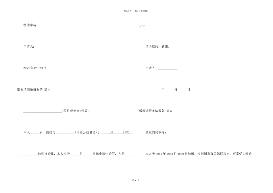 婚假请假条请假条集锦5篇_第3页