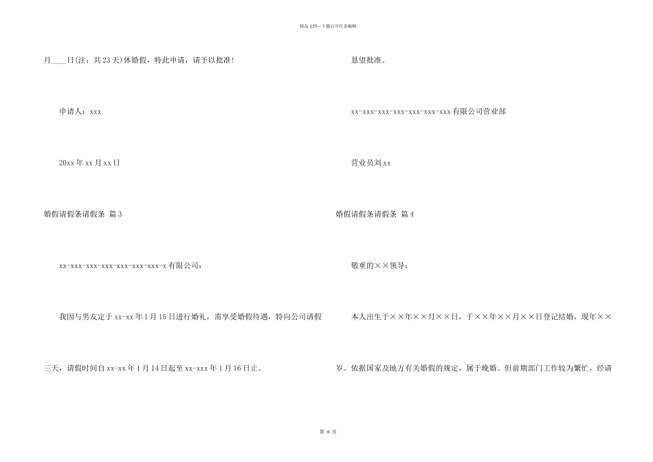 婚假请假条请假条集锦7篇_第2页
