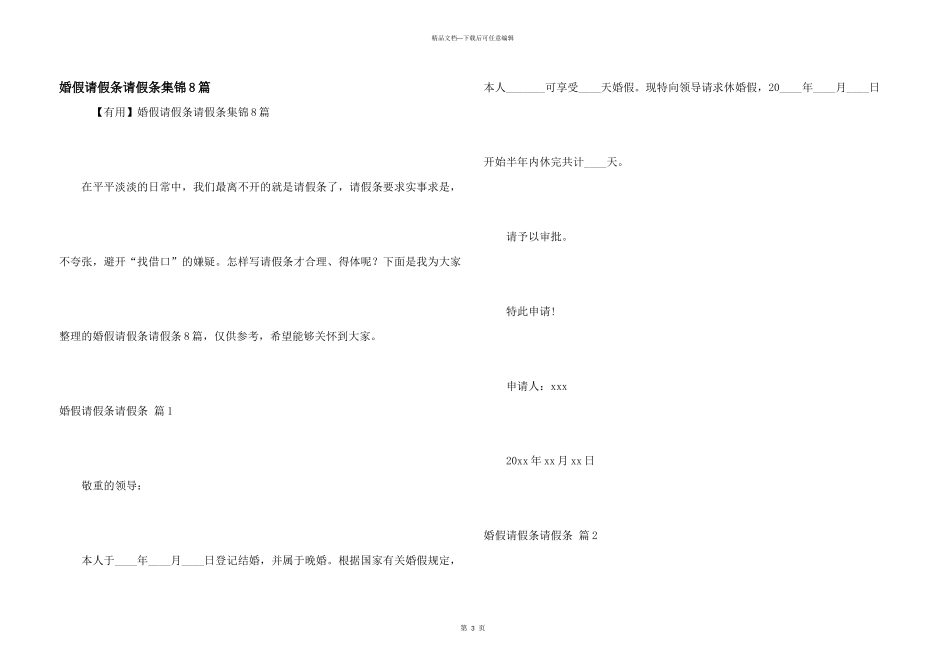婚假请假条请假条集锦8篇_第1页