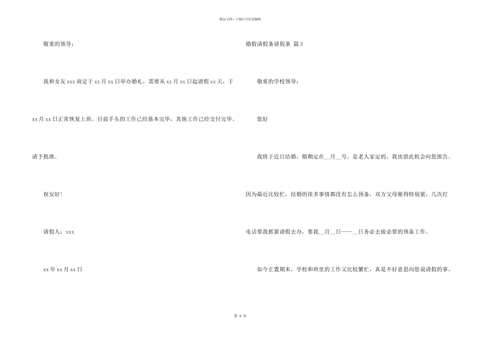 婚假请假条请假条集锦8篇_第2页