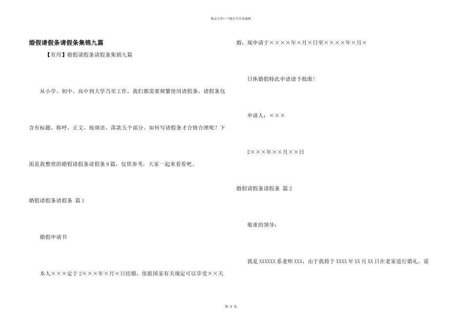 婚假请假条请假条集锦九篇_第1页