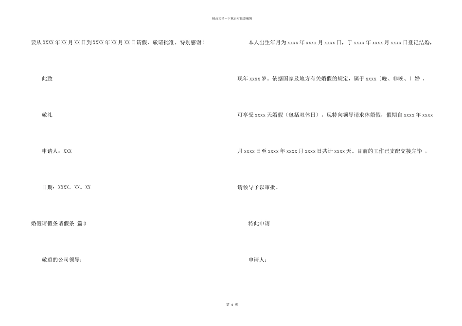 婚假请假条请假条集锦九篇_第2页