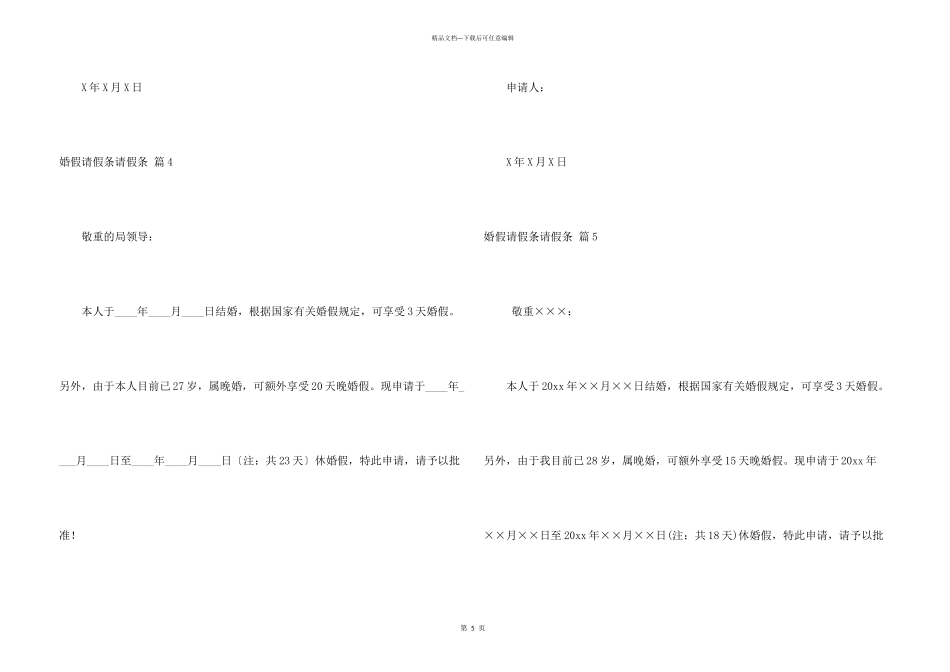 婚假请假条请假条集锦九篇_第3页