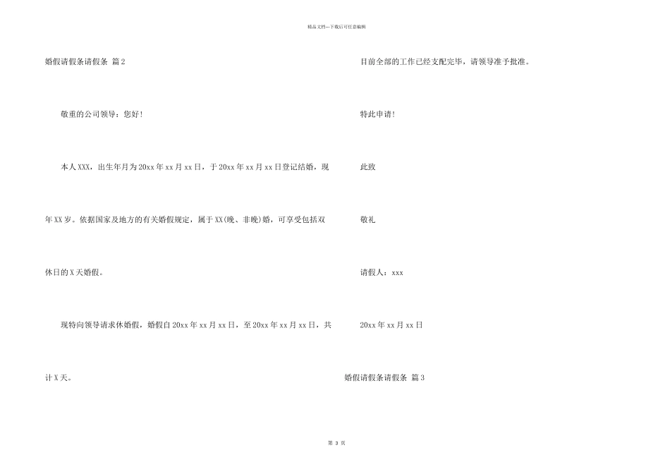 婚假请假条请假条集锦五篇_第2页